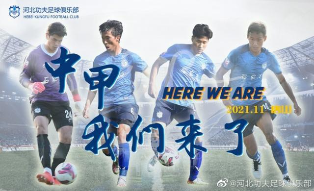 赏金女王试玩-河北功夫冲甲成功 老大哥沧州队及河北队发文祝贺