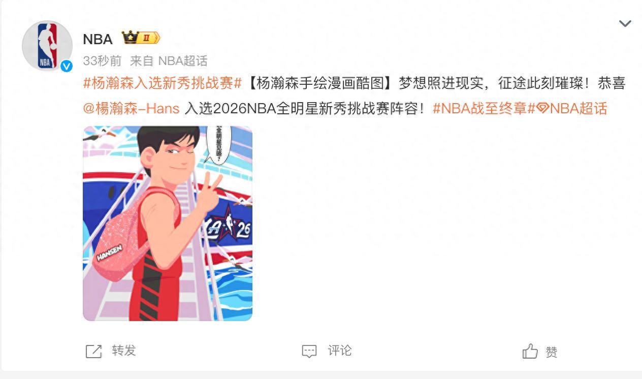 赏金女王-杨瀚森入选NBA全明星新秀赛，PK状元弗拉格对位克林根，赛程出炉