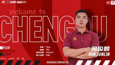 赏金女王模拟器-官方:闵俊麟与贵州队解约 正式加盟成都蓉城