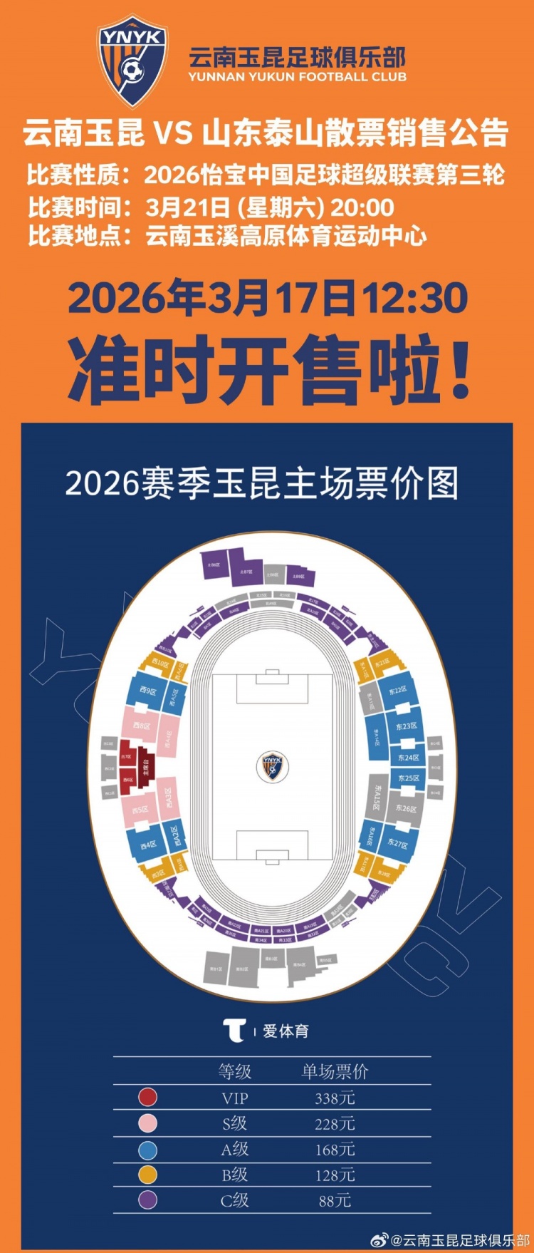 赏金女王模拟器-2026怡宝中超联赛第三轮(云南玉昆VS山东泰山)散票开售!