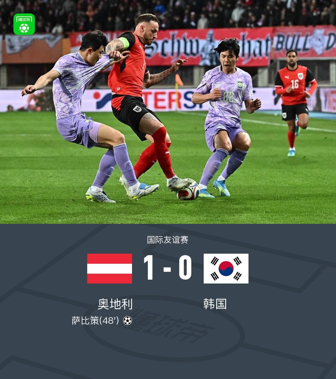 赏金女王试玩-奥地利1-0韩国，萨比策破门，施拉格尔献助攻，孙兴慜失单刀